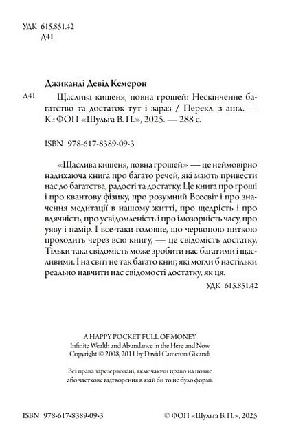 Книга Счастливый карман, полный денег (УКР). Девид Кемерон Джиканди