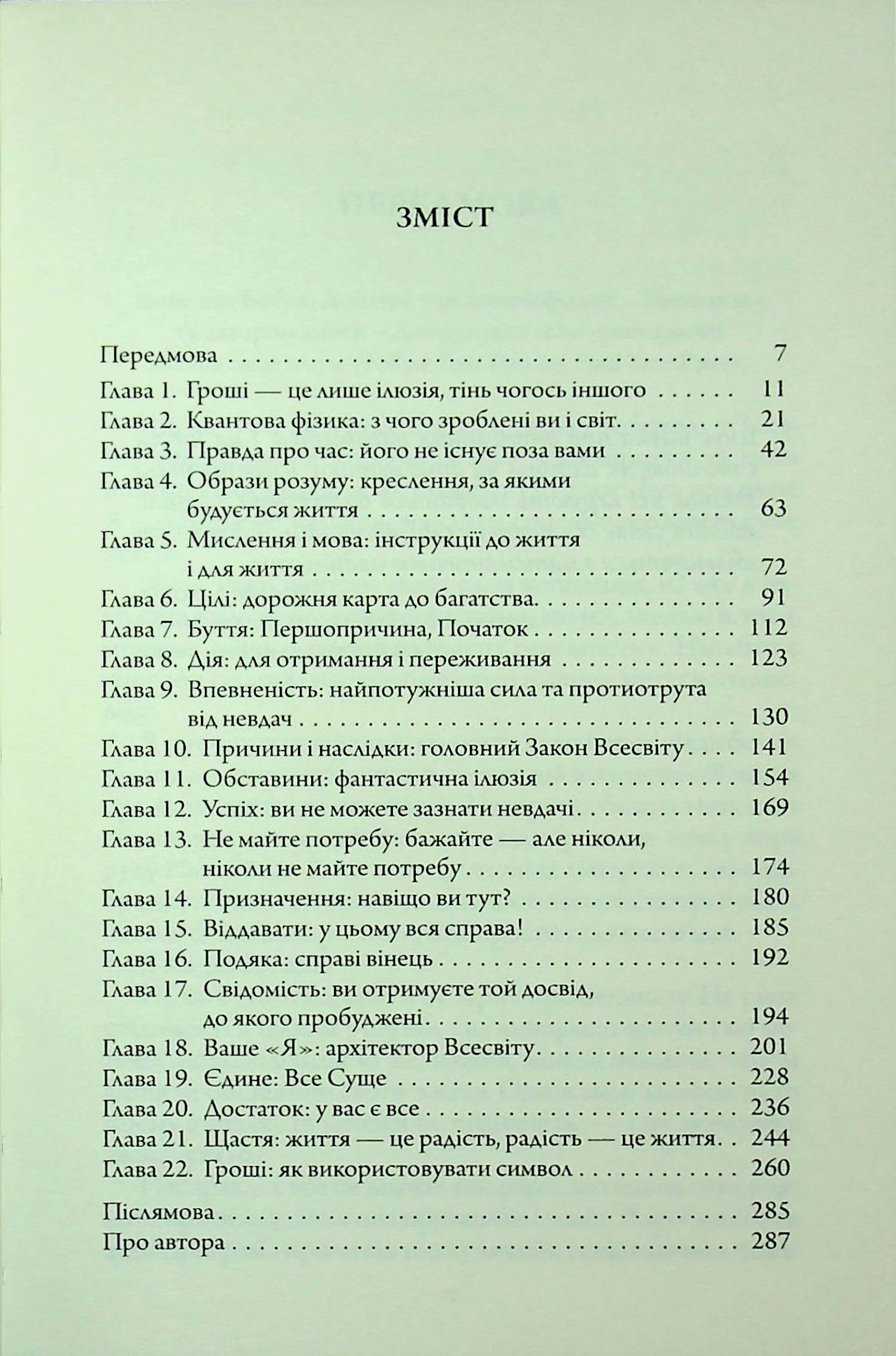 Книга Счастливый карман, полный денег (УКР). Девид Кемерон Джиканди