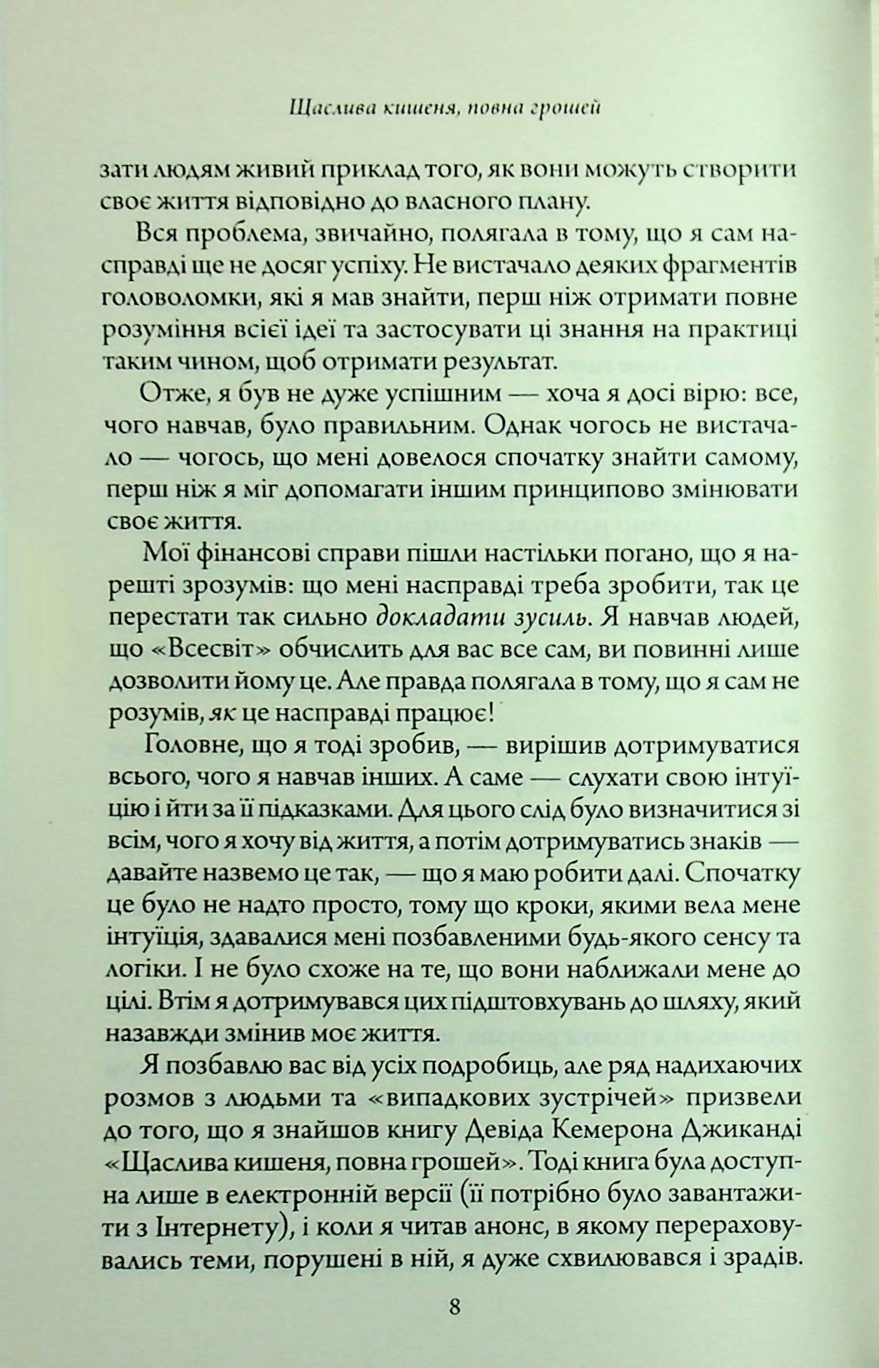 Книга Счастливый карман, полный денег (УКР). Девид Кемерон Джиканди