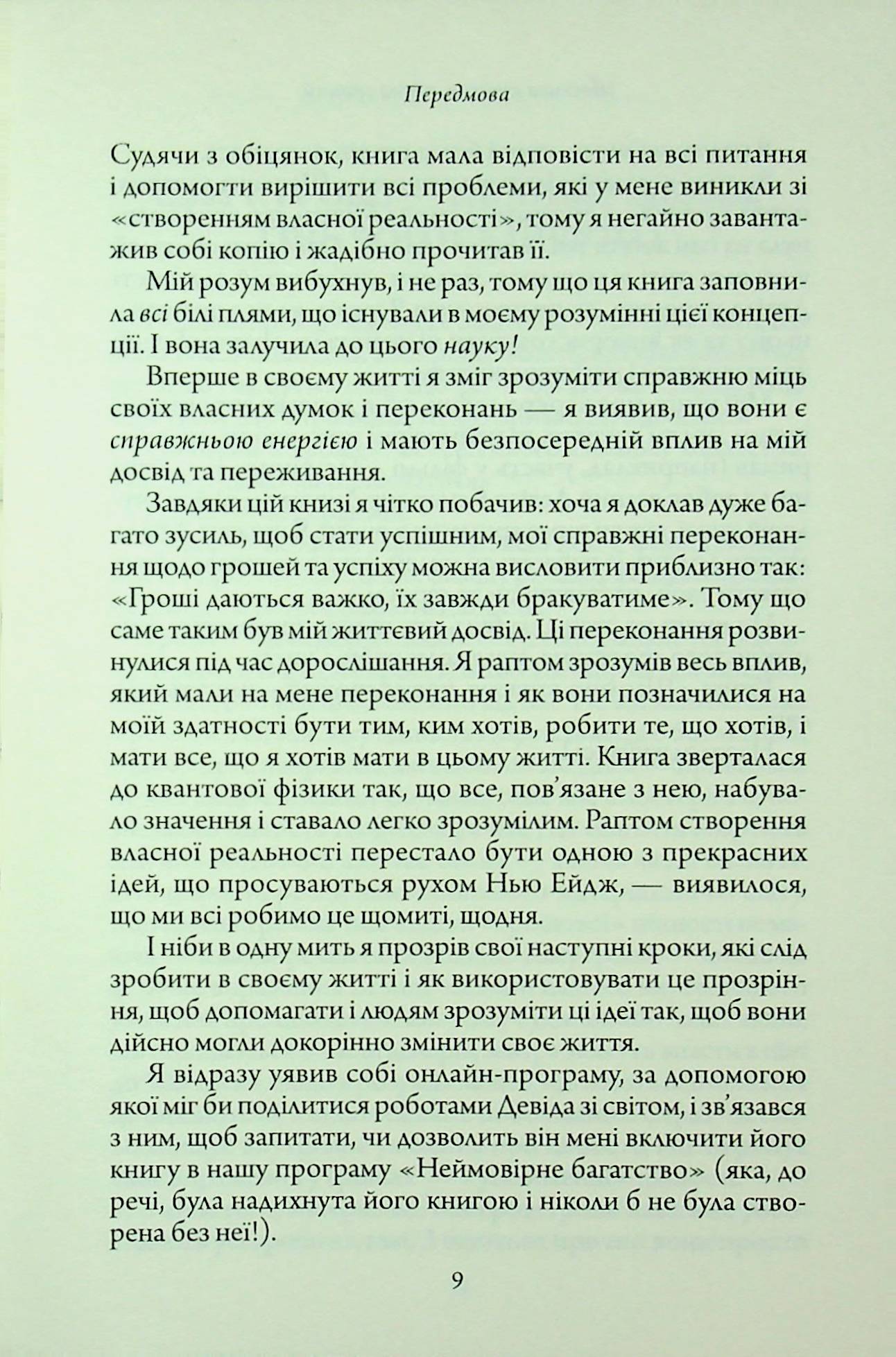 Книга Счастливый карман, полный денег (УКР). Девид Кемерон Джиканди