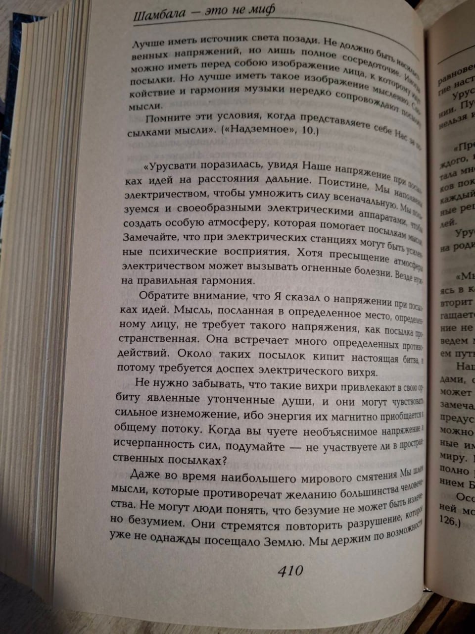 Книга Шамбала - Это не миф Ковалева