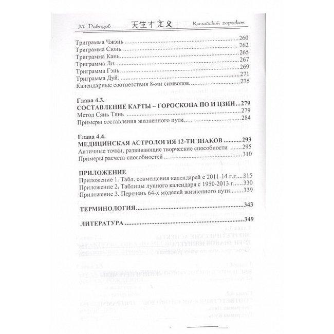 Книга Символические дирекции в современной астрологии. Картер Чарльз