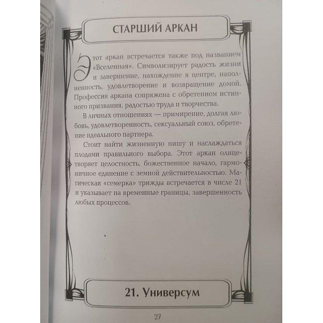 Книга Спроси Таро