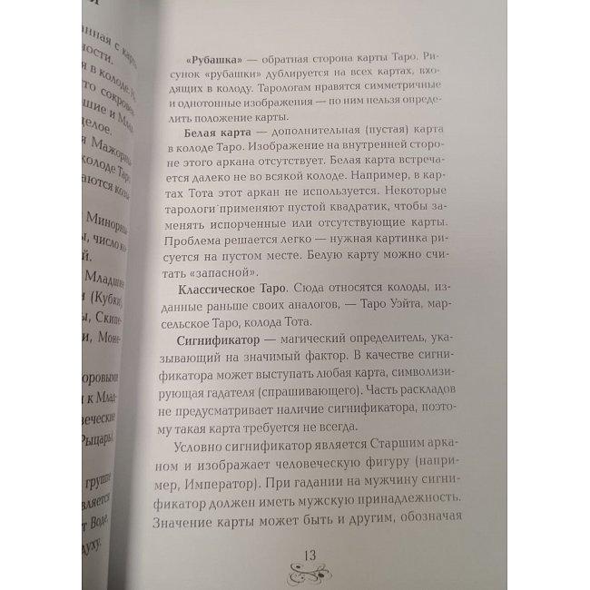 Книга Спроси Таро