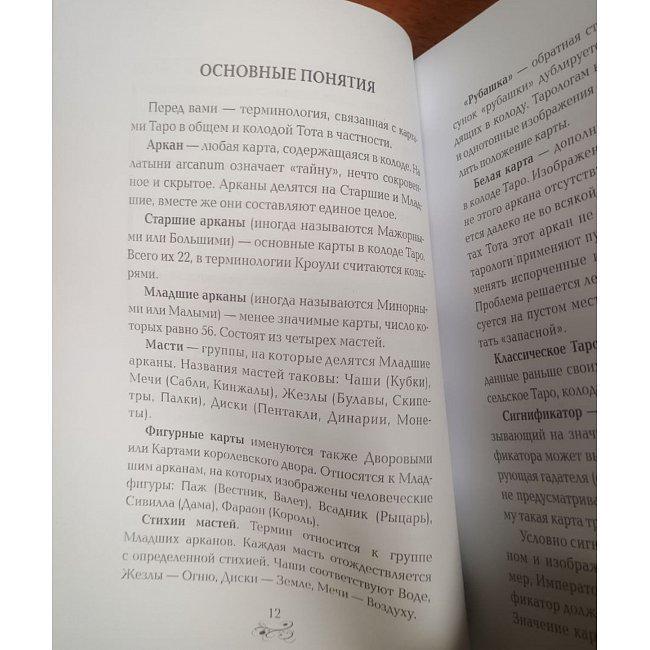 Книга Спроси Таро