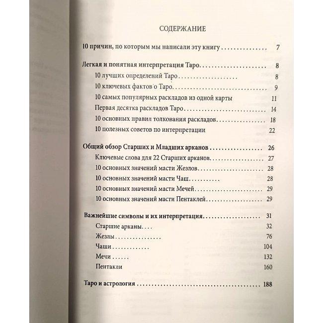 Книга Таро Уэйта. Символика под микроскопом. Фибиг Йоханнес книга