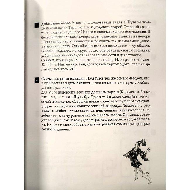 Книга Таро Уэйта. Символика под микроскопом. Фибиг Йоханнес книга