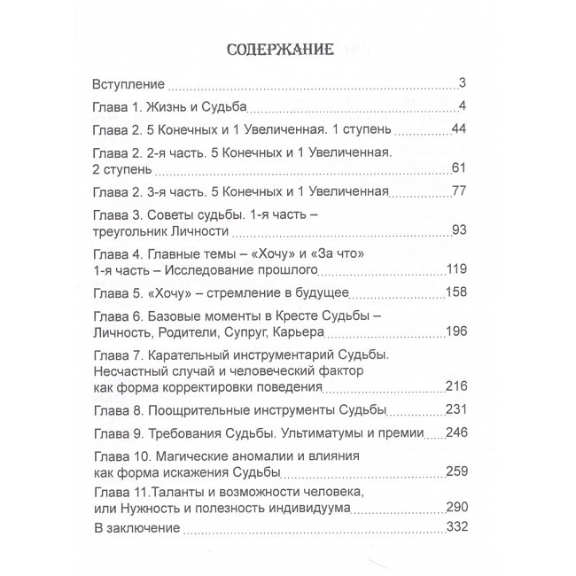 Книга Таро в исследовании Судьбы человека. Дмитрий Невский