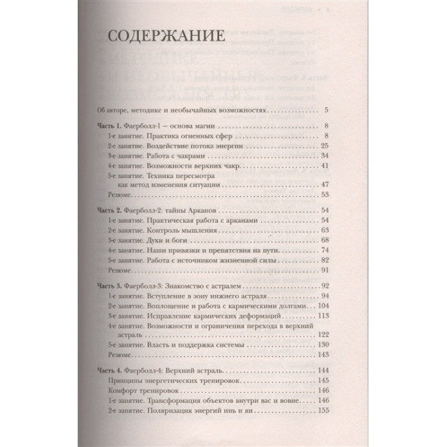 Книга Техника огненного шара. Большая книга практической магии. Фаерболл. Моносов Б.