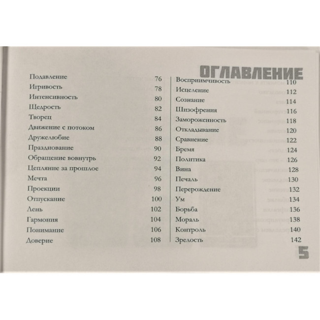 Книга Толкование Ошо Дзен таро. Практическое руководство. Новикова Анна