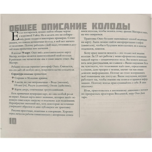 Книга Толкование Ошо Дзен таро. Практическое руководство. Новикова Анна