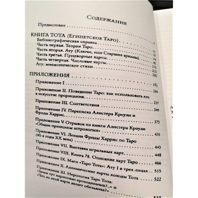 Книга Тота. Алистер Кроули