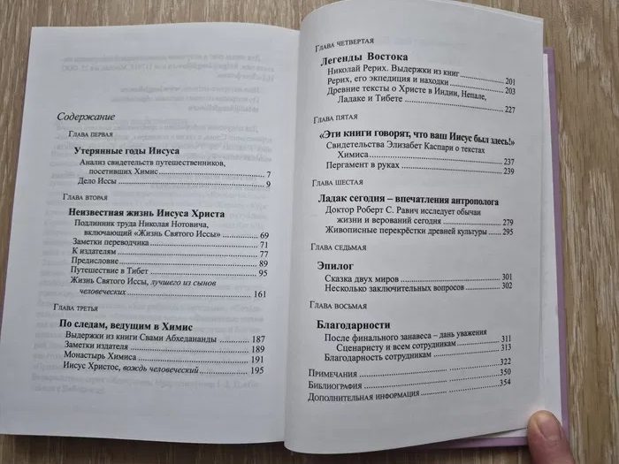 Книга Утерянные годы Иисуса | Профет Элизабет Клэр