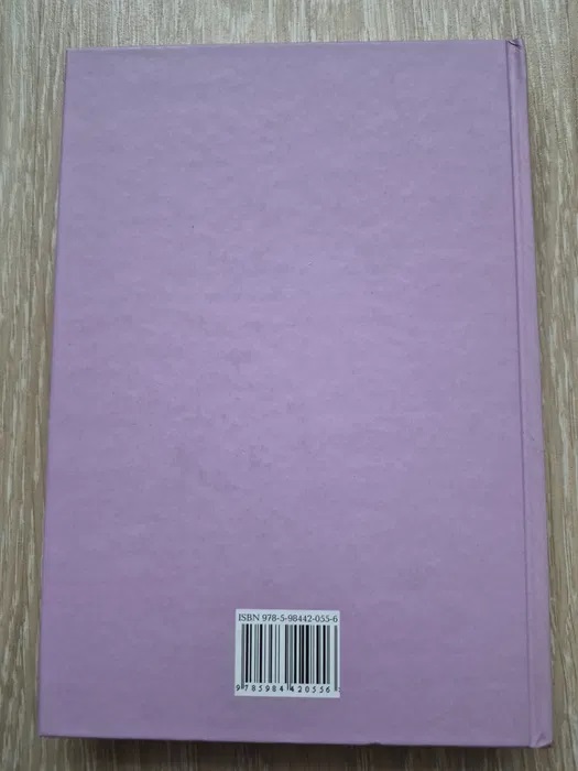 Книга Утерянные годы Иисуса | Профет Элизабет Клэр