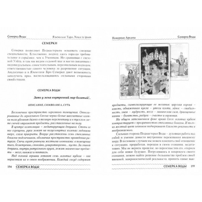 Книга Языческое Таро . Лобанов Алексей, Бородина Татьяна