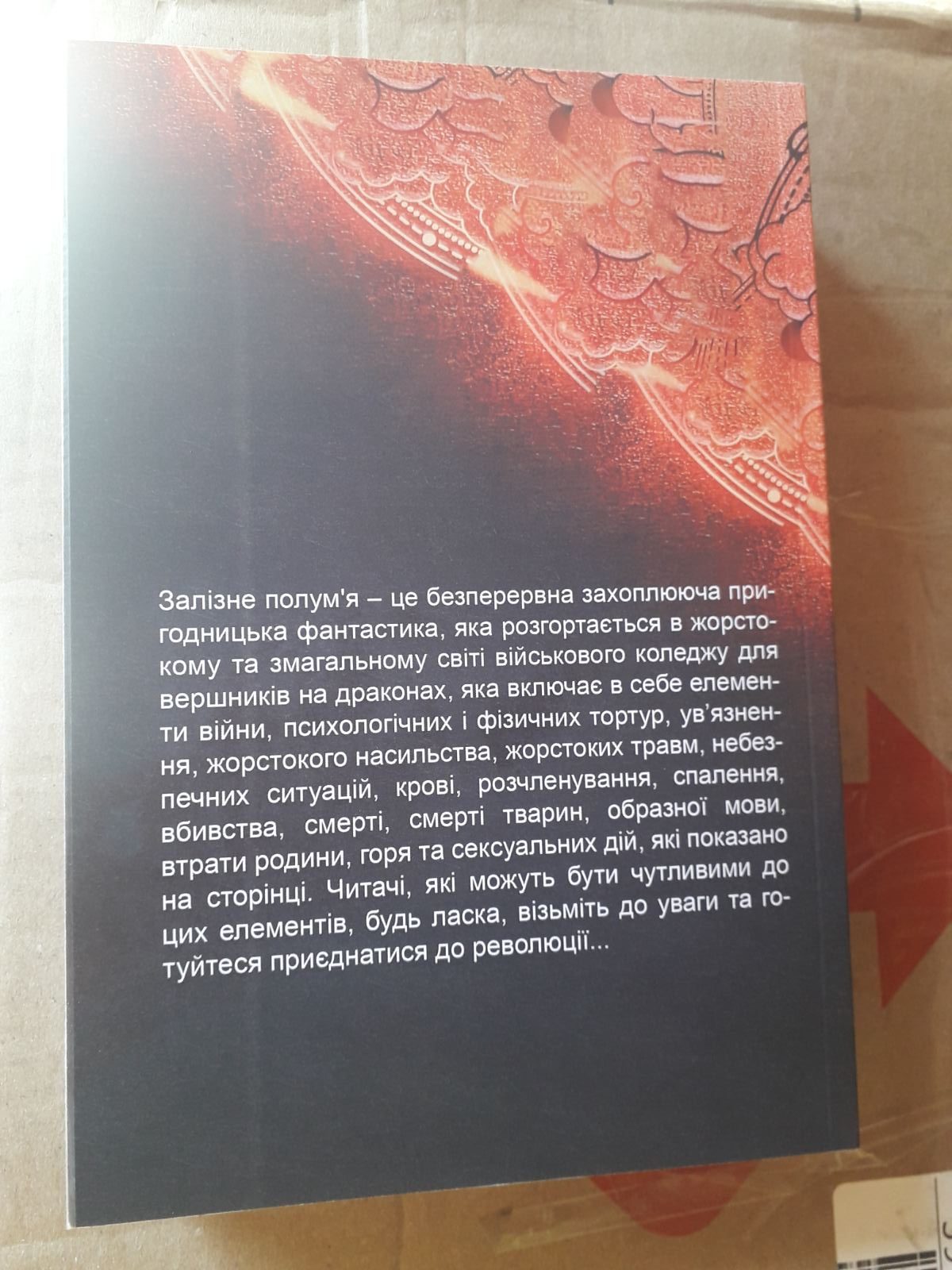 Книга Железное пламя. Ребекка Яррос