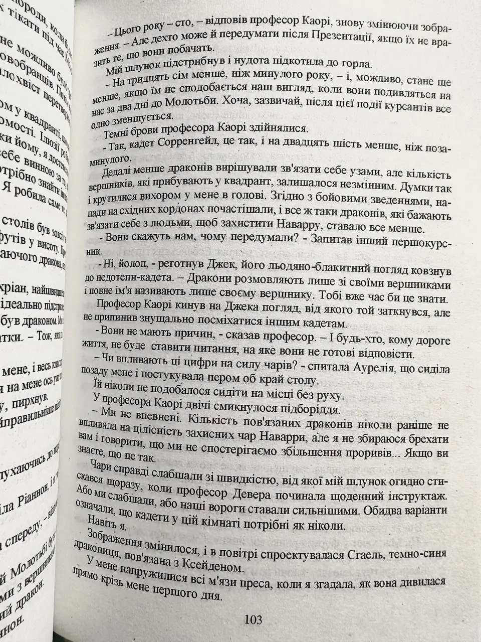 Книга Железное пламя. Ребекка Яррос