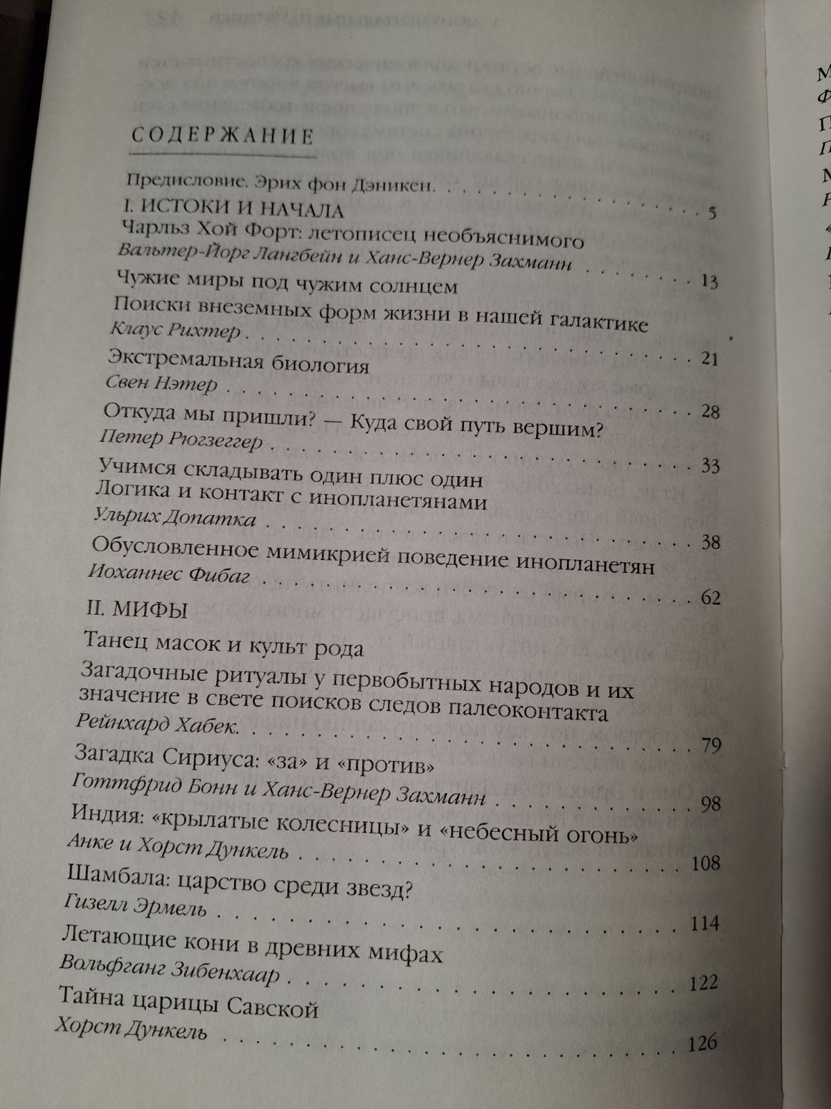 Книги Эрик фон Дэникен , Каменный век был иным, Наследие Богов, Знаки, обращенные в вечность, Страшный суд начался Комплект