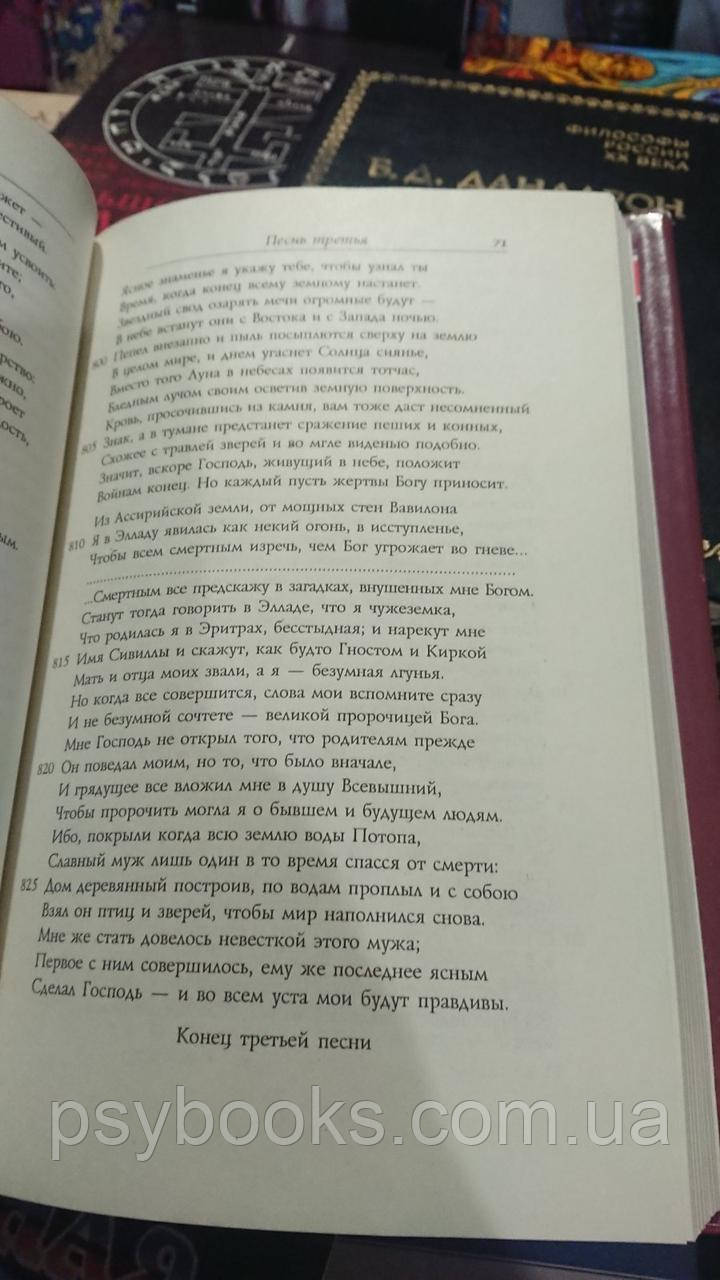 Книги Сивилл перевод Витковский Хорошее состояние.Букинистика