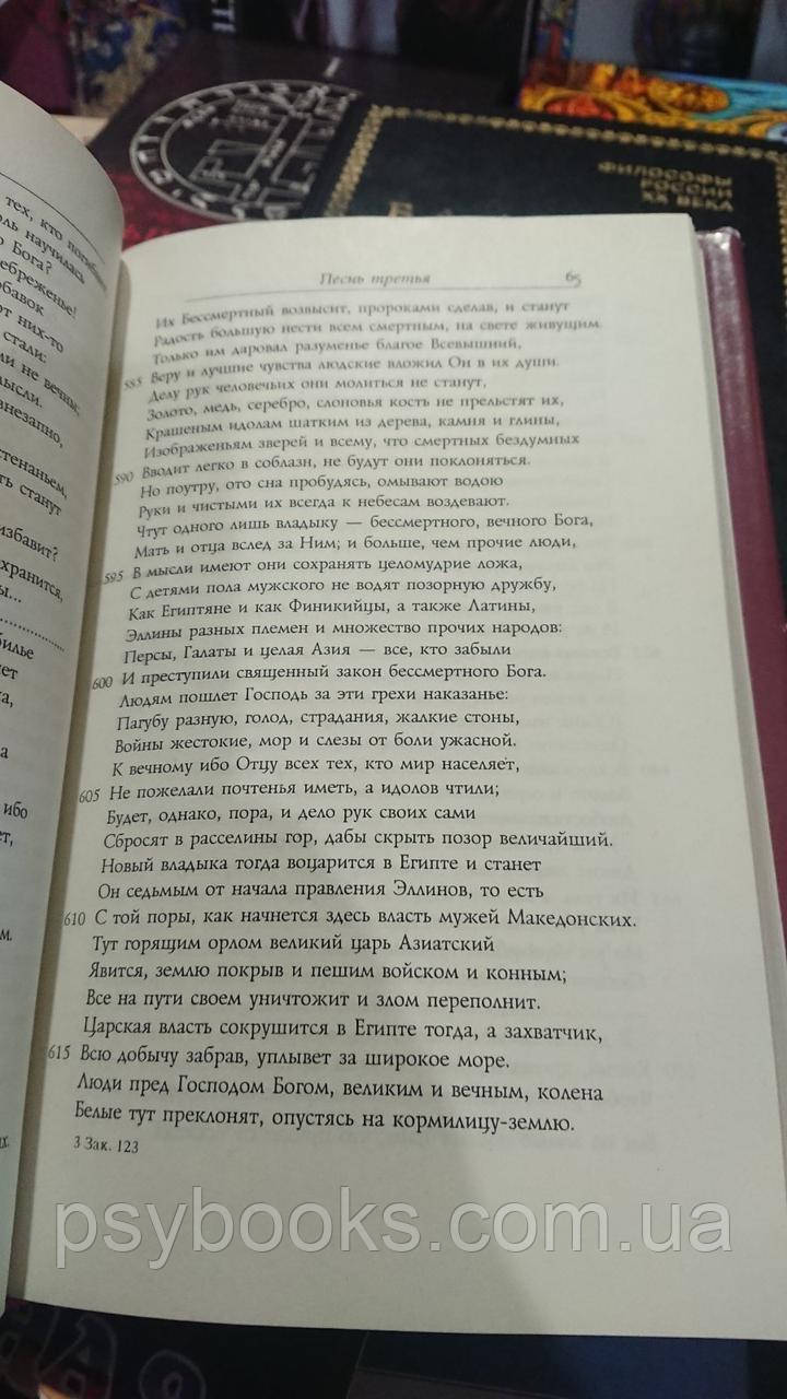 Книги Сивилл перевод Витковский Хорошее состояние.Букинистика
