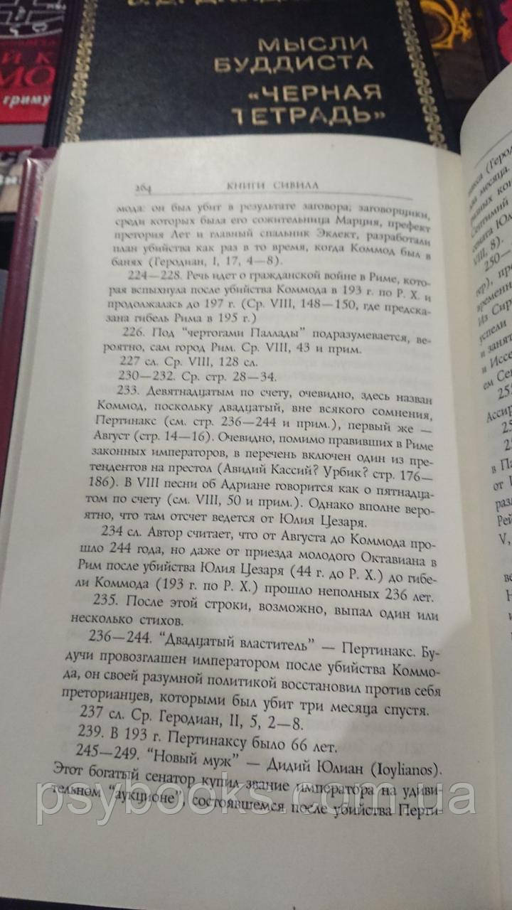 Книги Сивилл перевод Витковский Хорошее состояние.Букинистика