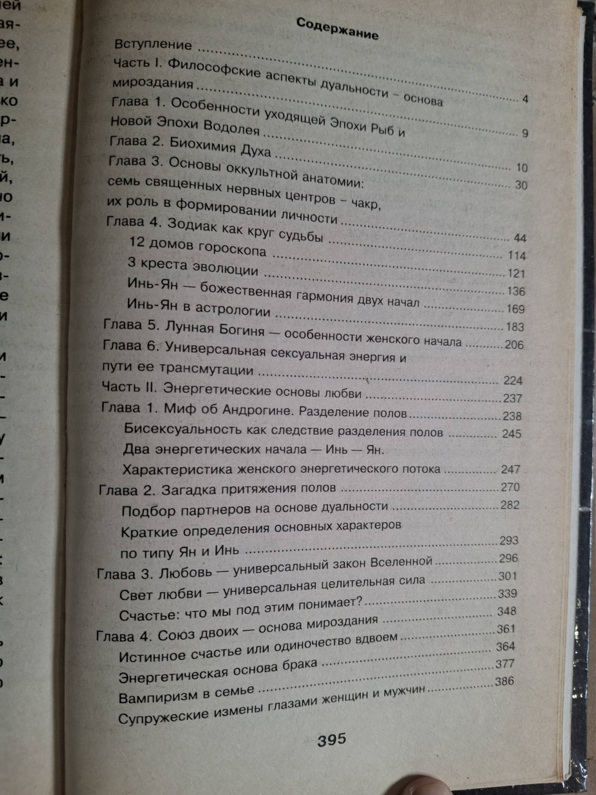 Книги Тайна и карма лунной богини. В двух книгах. Книга 2 | Гоникман