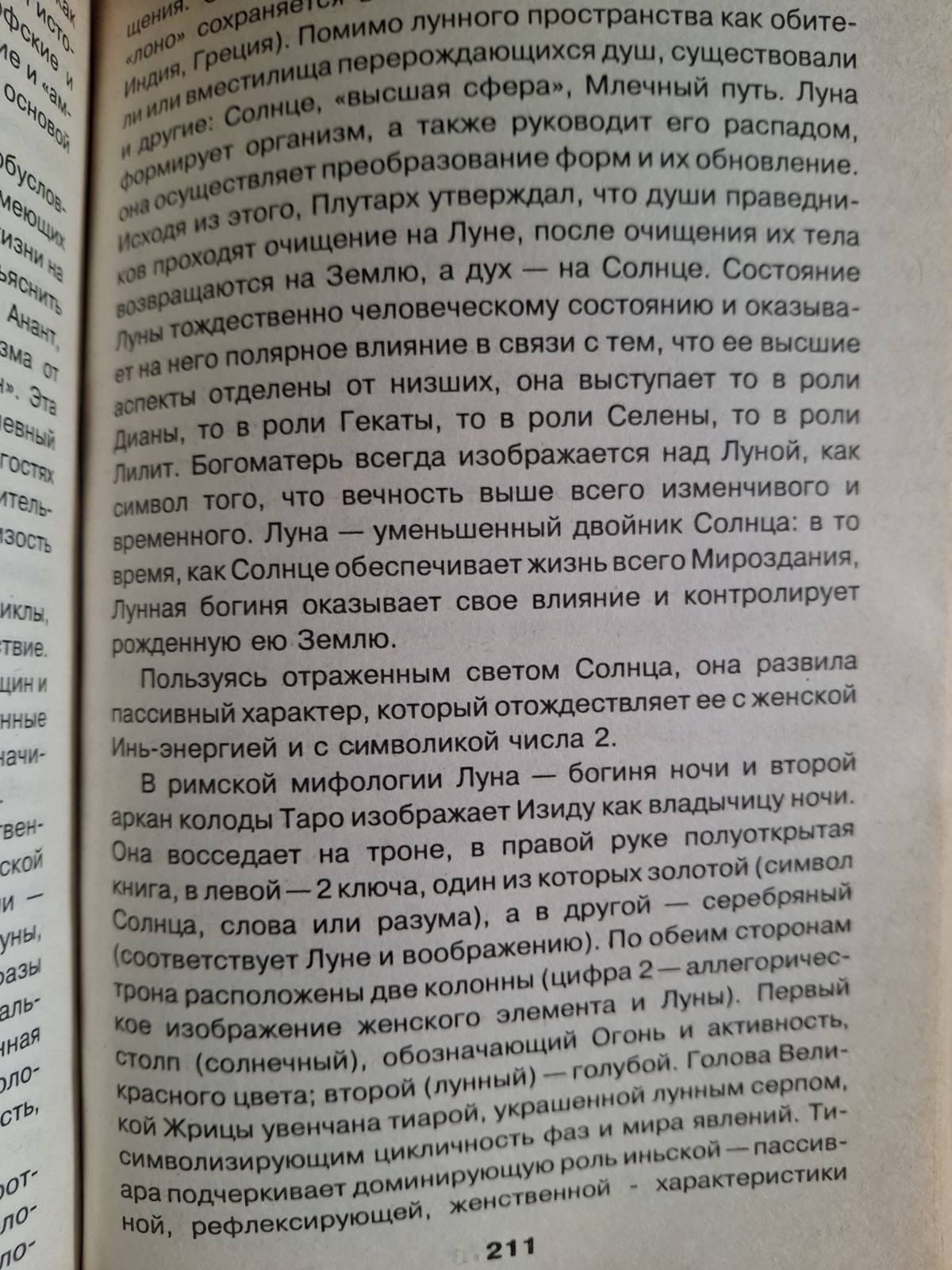 Книги Тайна и карма лунной богини. В двух книгах. Книга 2 | Гоникман