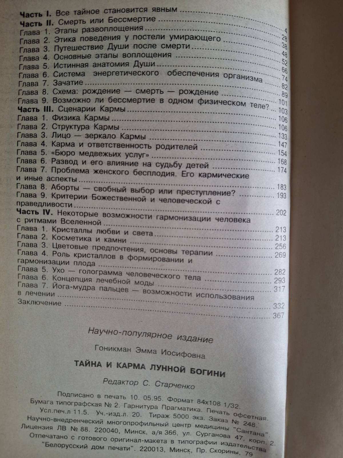 Книги Тайна и карма лунной богини. В двух книгах. Книга 2 | Гоникман