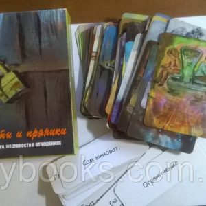 Кнуті та пряники. Метафора жорстокості у стосунках. Метафорічні карти
