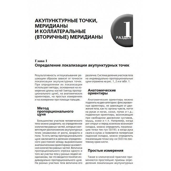 Книга Акупунктура. Ілюстрований атлас. Васічкін Володимир