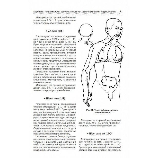 Книга Акупунктура. Ілюстрований атлас. Васічкін Володимир