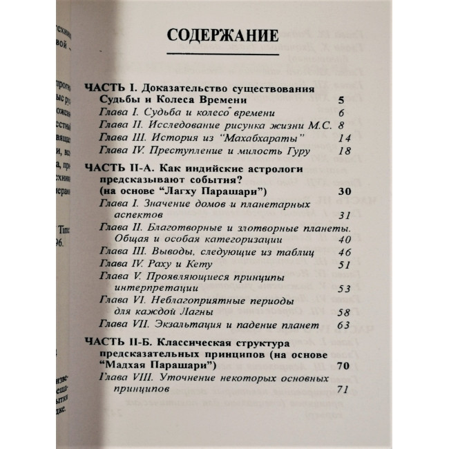 Книга Астрологія, Доля і Колесо Часу: техніки і передбачення. Pao К. Н