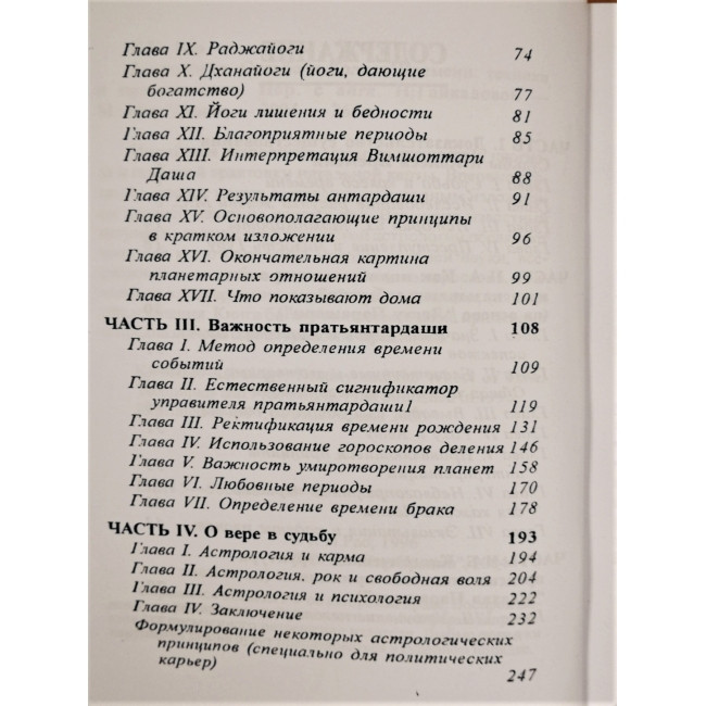 Книга Астрологія, Доля і Колесо Часу: техніки і передбачення. Pao К. Н