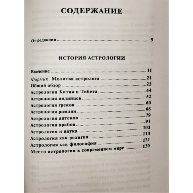 Книга Астрологія. Ключі до пізнання. Хол Менлі Палмер