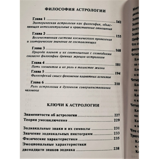 Книга Астрологія. Ключі до пізнання. Хол Менлі Палмер