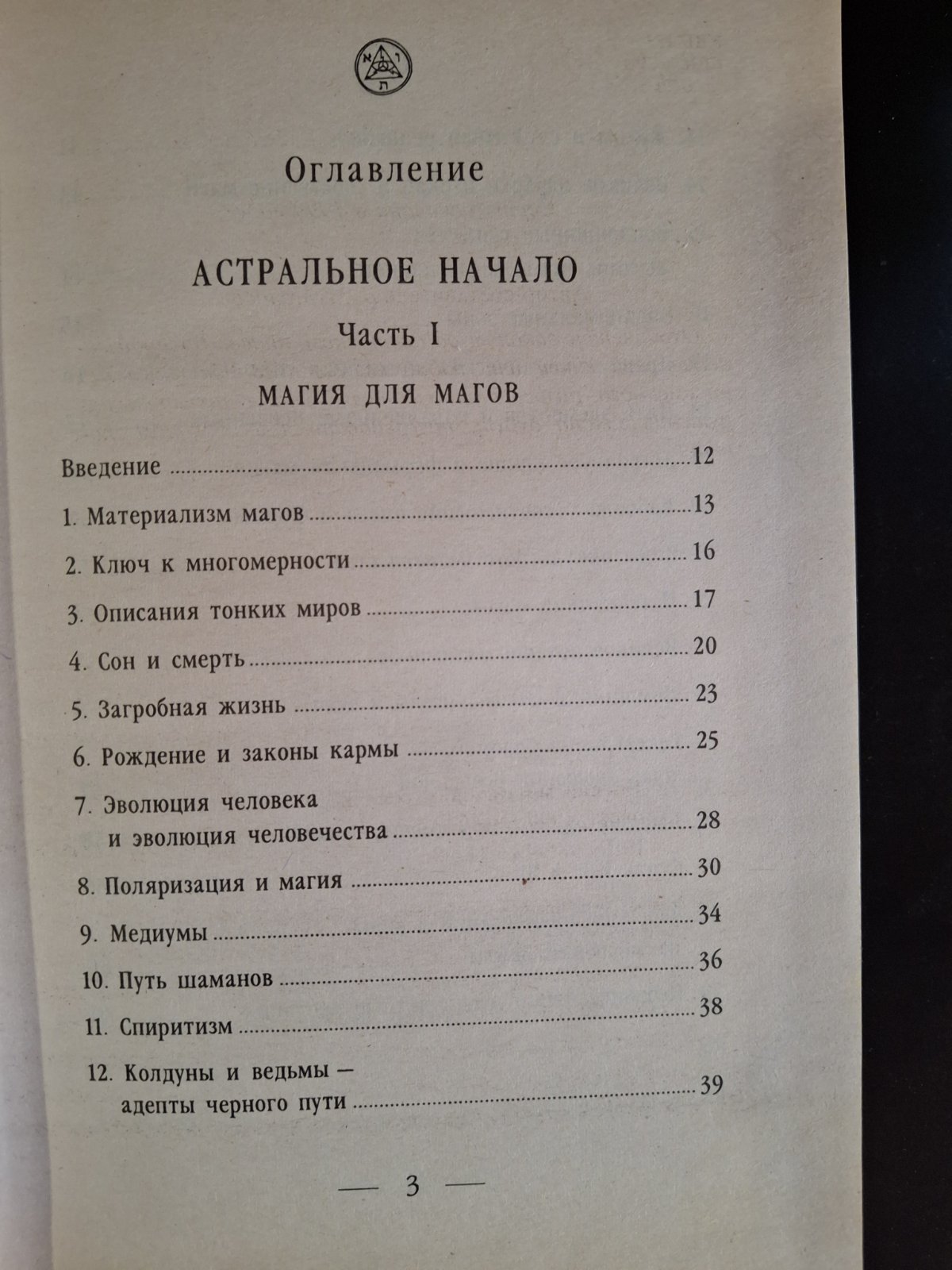 Книга Бойова Магія Шлях Воїна Моносов