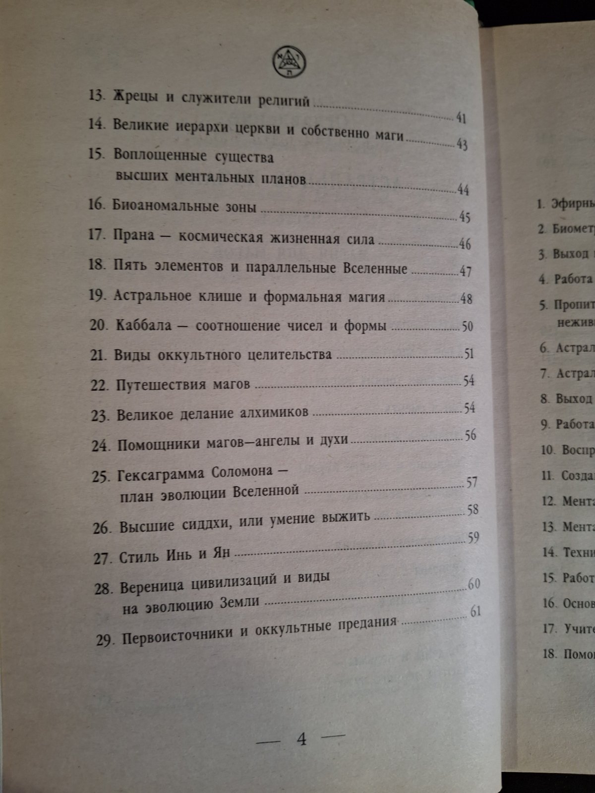 Книга Бойова Магія Шлях Воїна Моносов