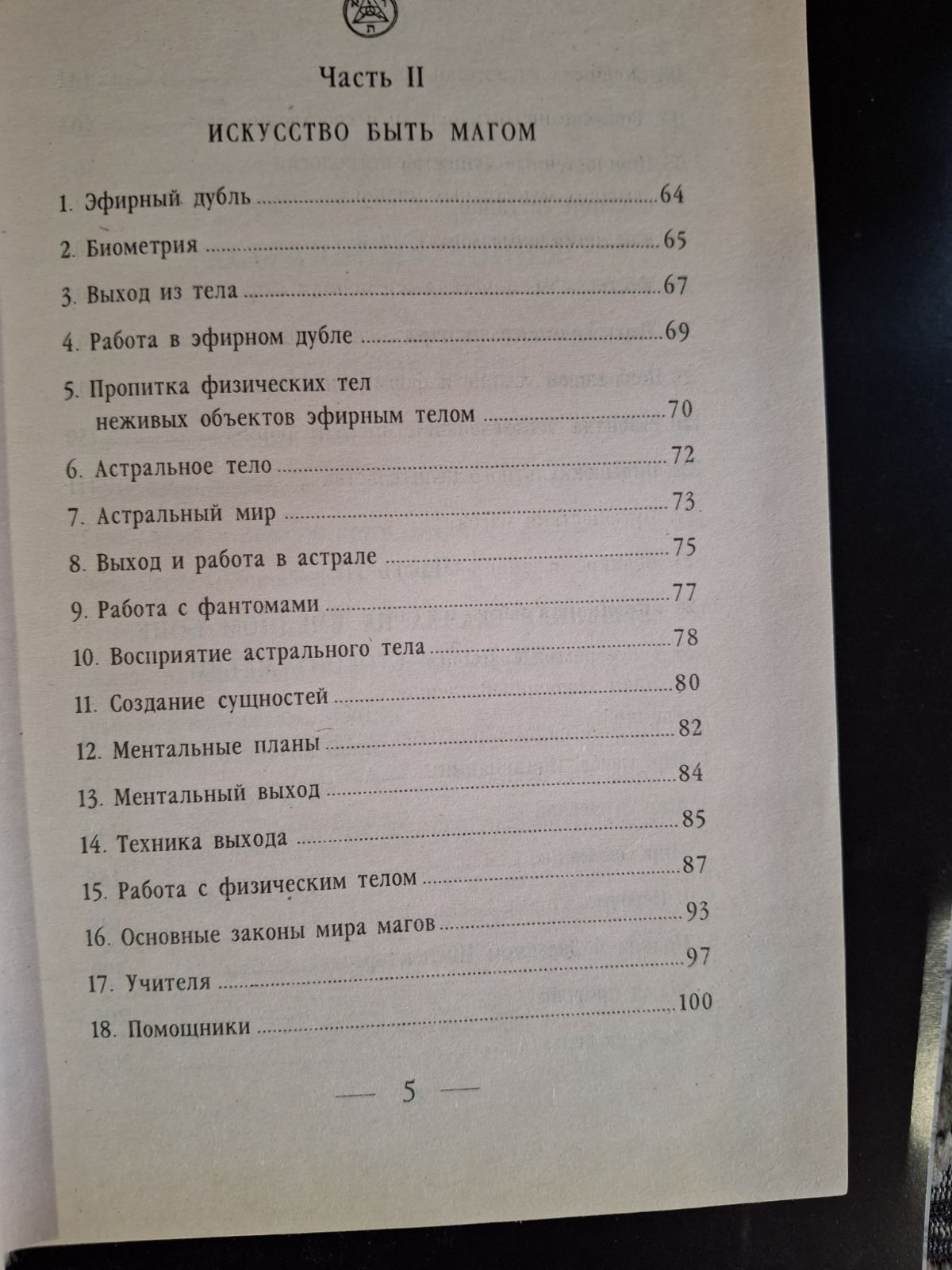 Книга Бойова Магія Шлях Воїна Моносов