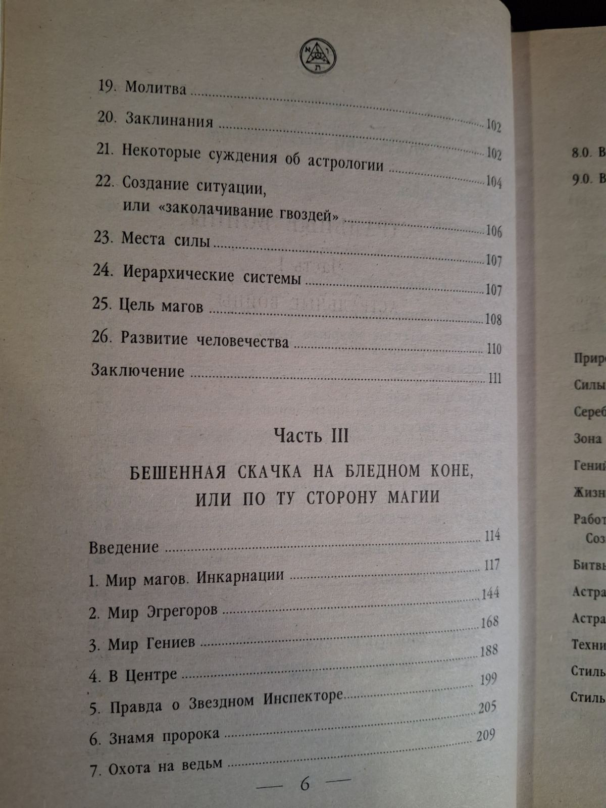 Книга Бойова Магія Шлях Воїна Моносов