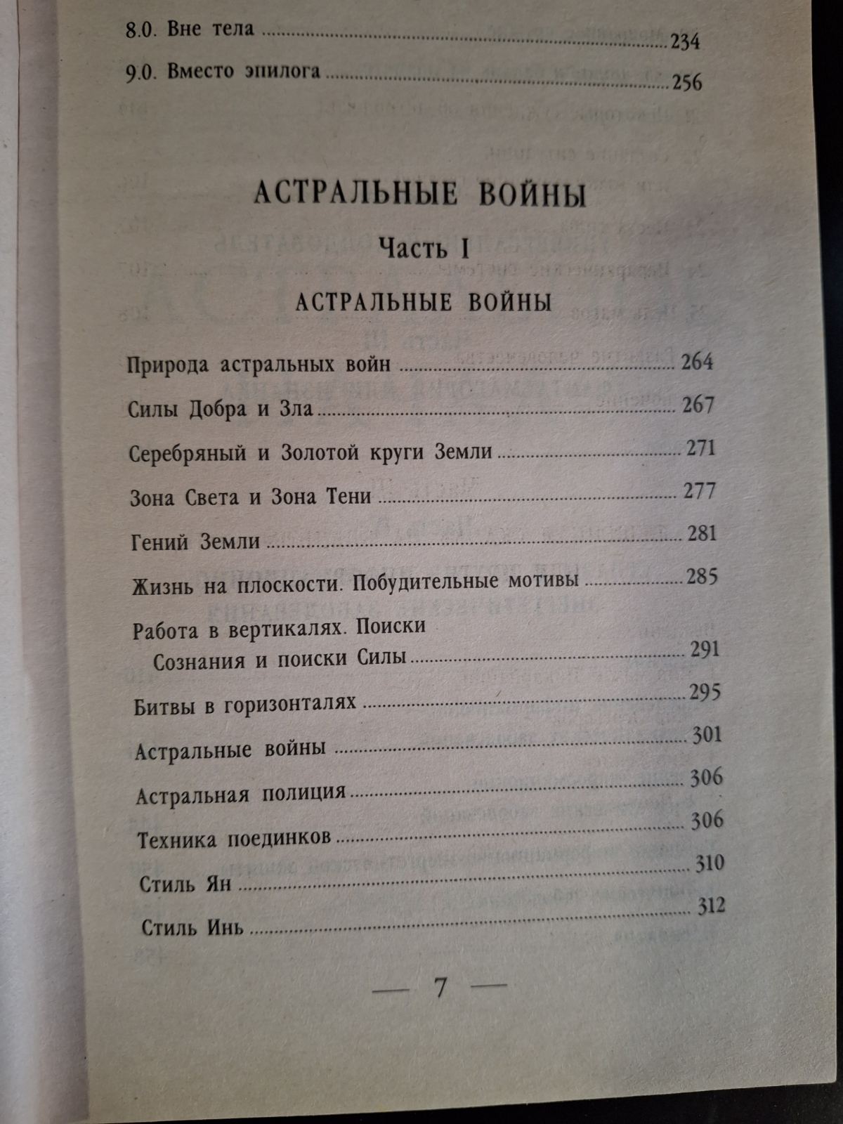 Книга Бойова Магія Шлях Воїна Моносов