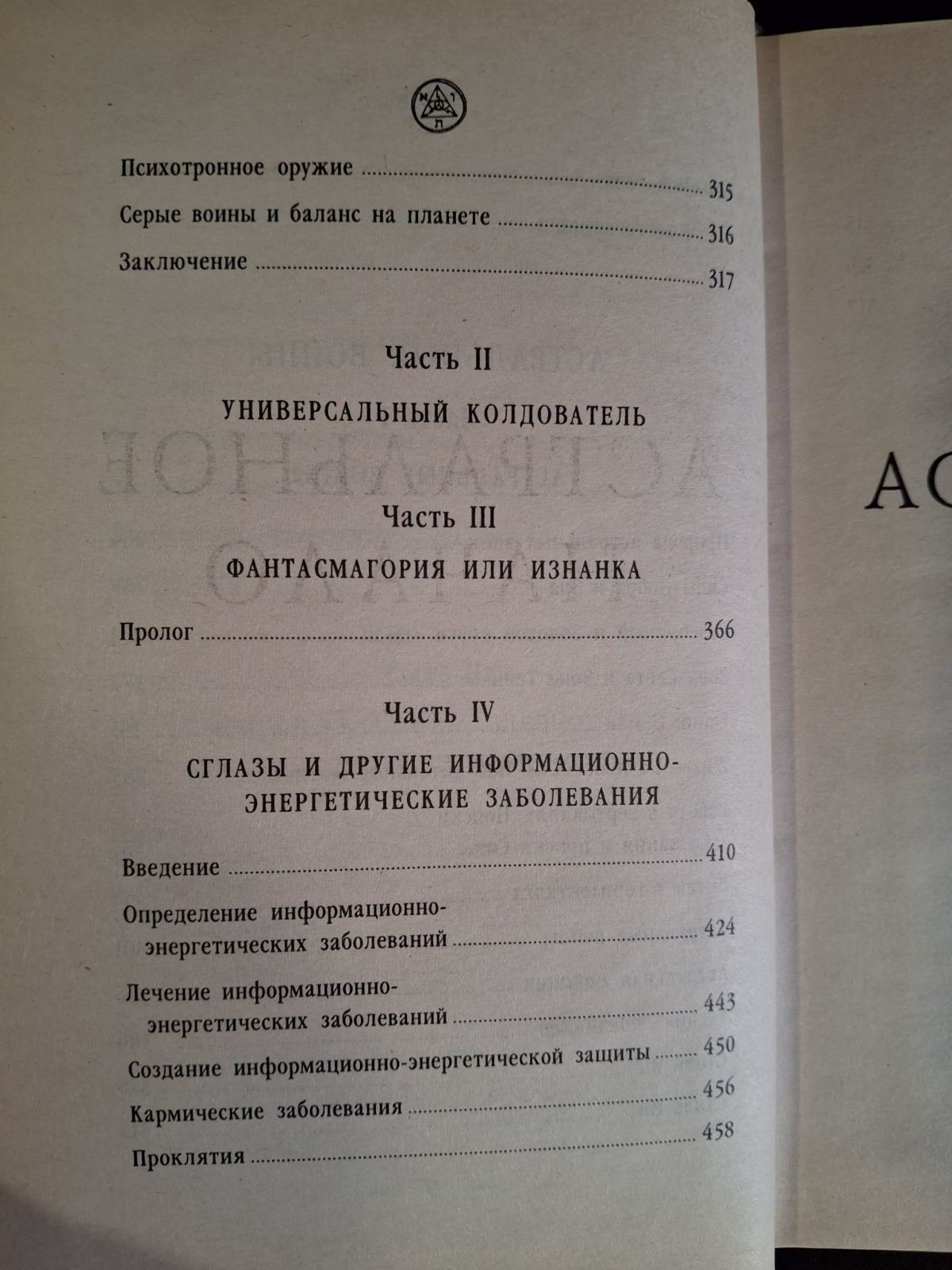 Книга Бойова Магія Шлях Воїна Моносов