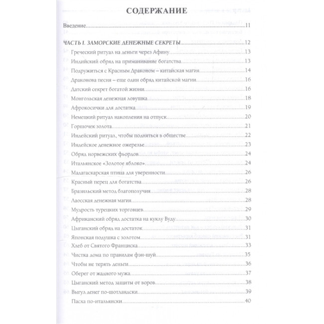 Книга Чаклунство для успіху і багатства. Альтар