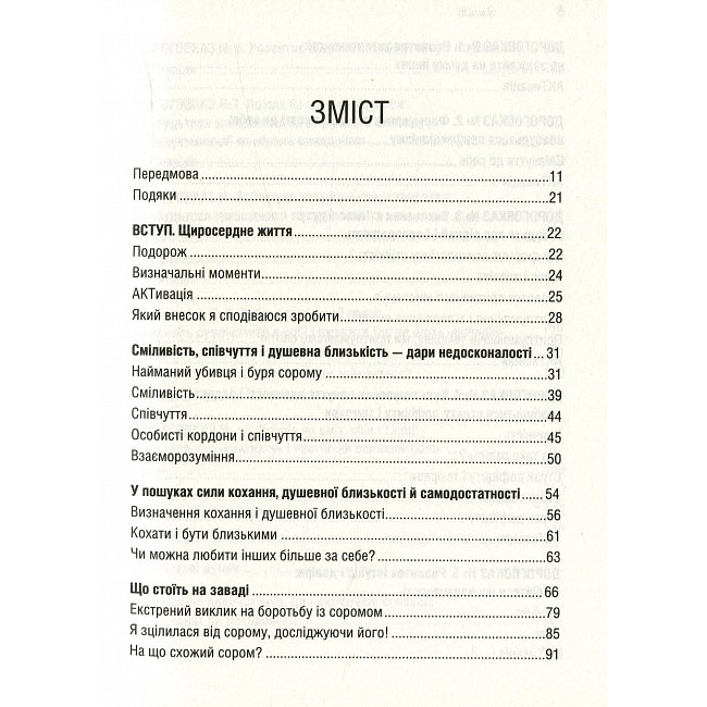 Книга Дари недосконалості. Як полюбити себе таким, яким ти є (УКР). Браун Брене