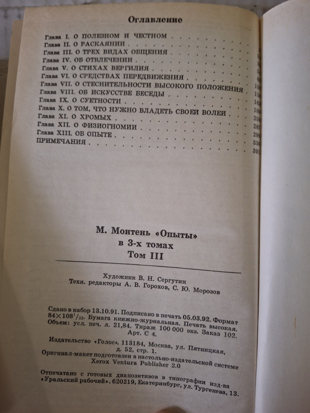 Книга Досвіди Монтень Мішель