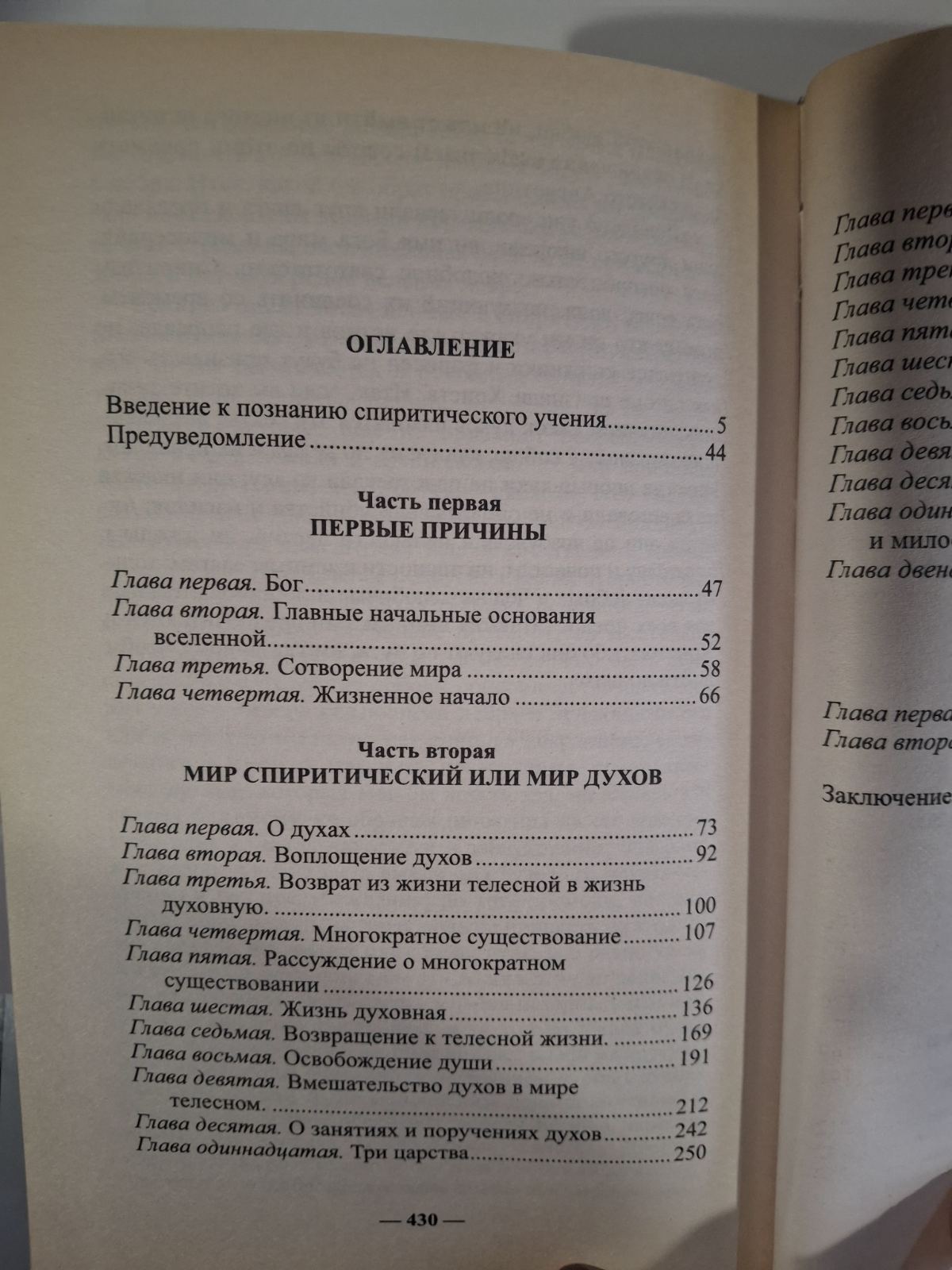 Книга Духів або по той бік Дзеркала Кардек