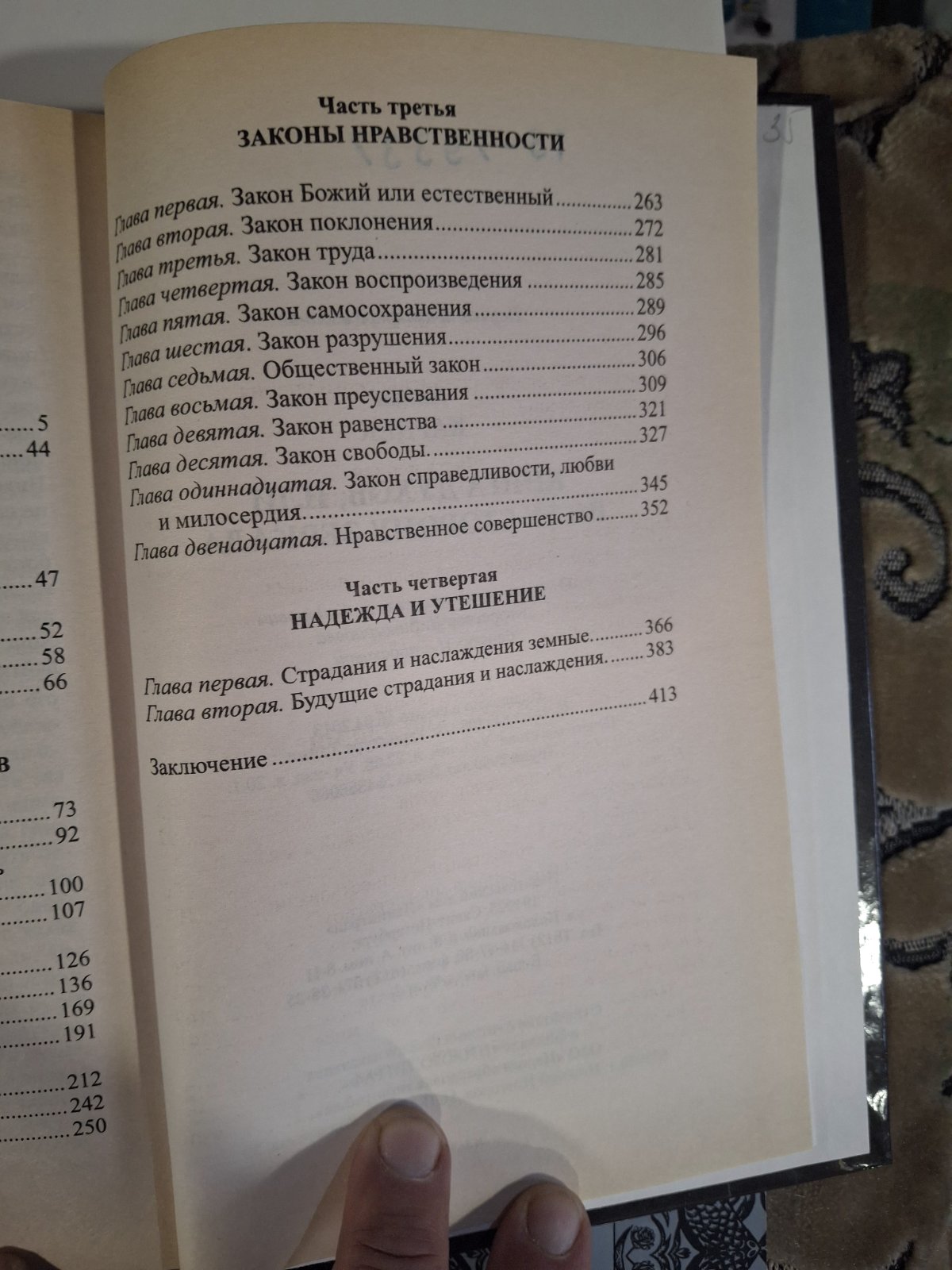Книга Духів або по той бік Дзеркала Кардек