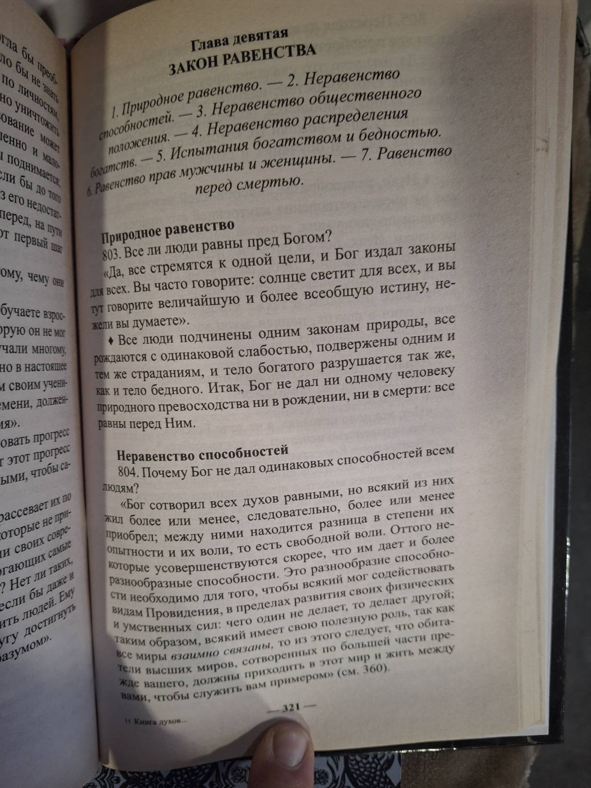 Книга Духів або по той бік Дзеркала Кардек