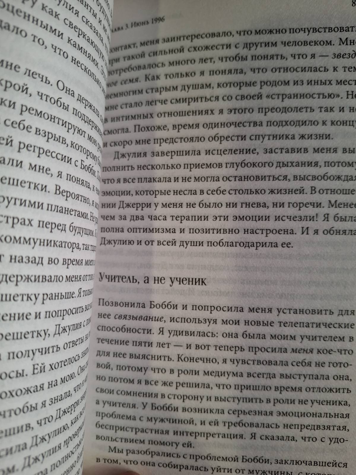 Книга Дванадцять ниток ДНК Енн Брюер