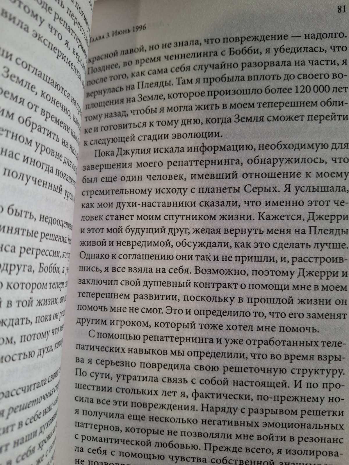 Книга Дванадцять ниток ДНК Енн Брюер