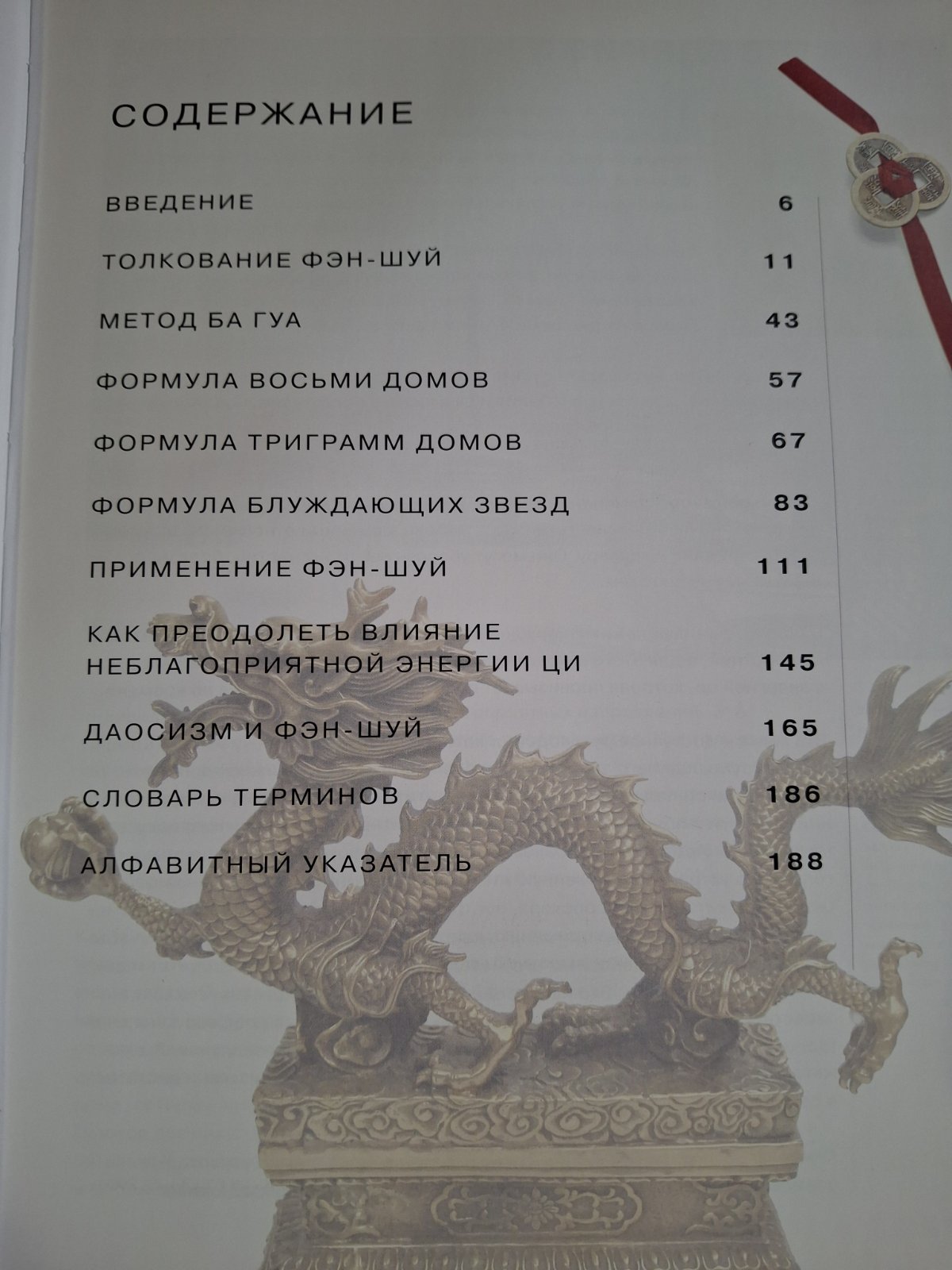 Книга ФЕН-ШУЙ шлях до успіху, автор Ліліан Ту
